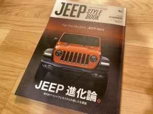 jeepスタイルブック